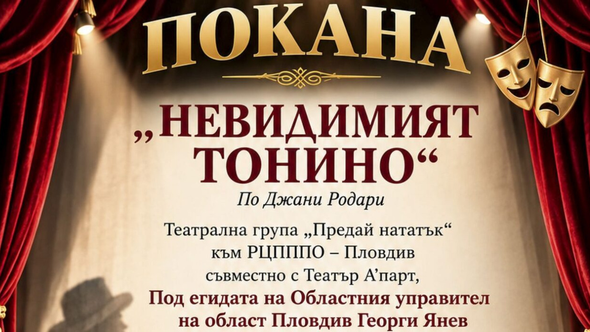 Благотворителна премиера за деца със специални потребности