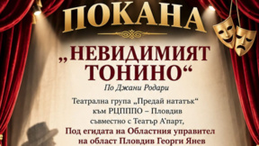 Благотворителна премиера за деца със специални потребности