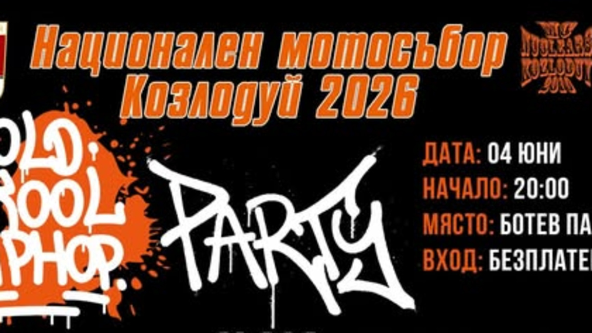 Козлодуй става столица на мотористите от 4 до 7 юни