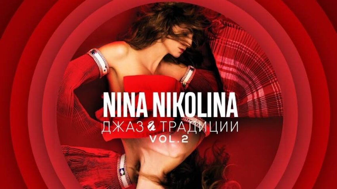 Nina Nikolina “Zaspala e baba Dora” adlı yeni şarkısını konserle tanıtacak
