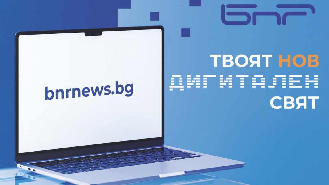 Radio Bulgaria is in a new digital home – the news portal bnrnews.bg