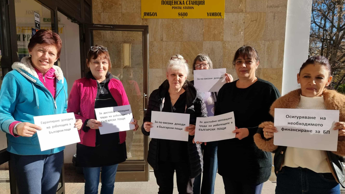 Протест на служители пред пощата в Ямбол