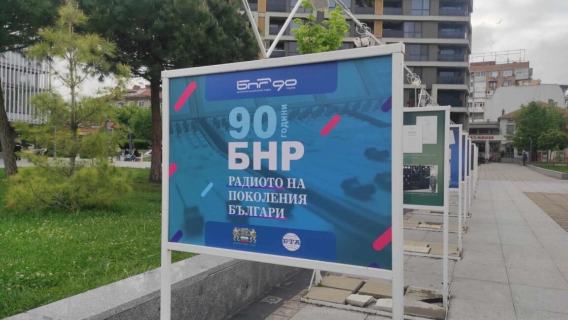 Exposición “90 años de BNR: la radio de generaciones de búlgaros” en Burgás