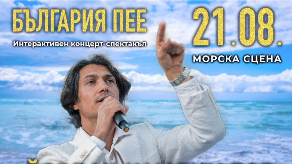 Йордан Камджалов представя "Музикална лаборатория" в Царево