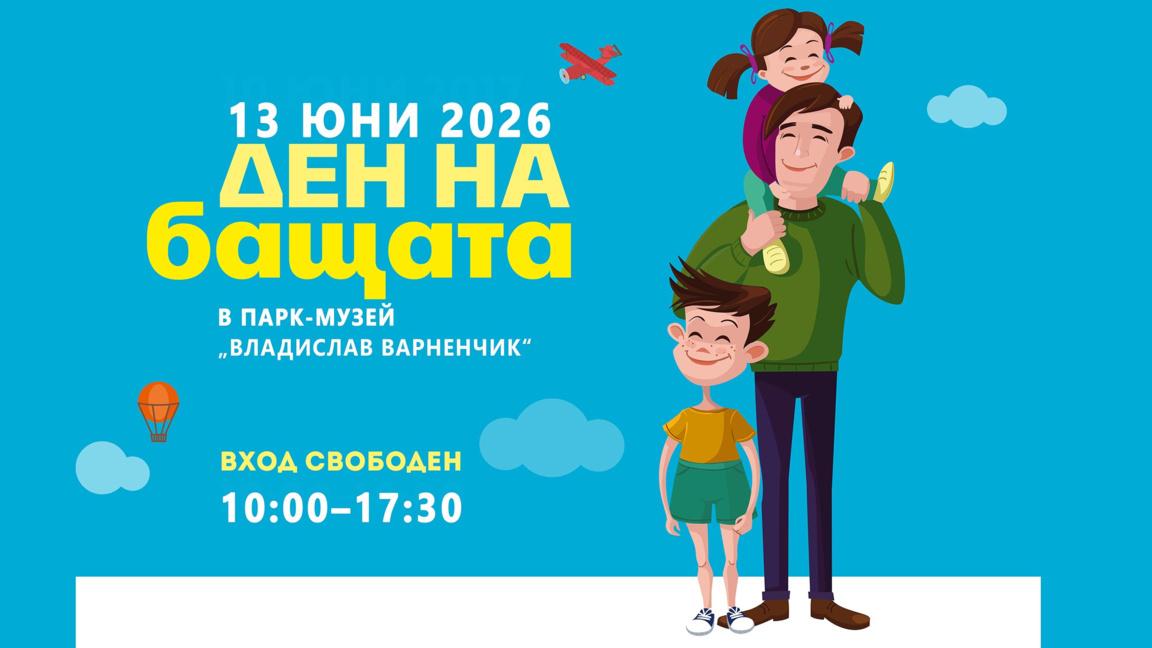 Рицарска мисия и роботика - част от празник в парк-музей "Владислав Варненчик"