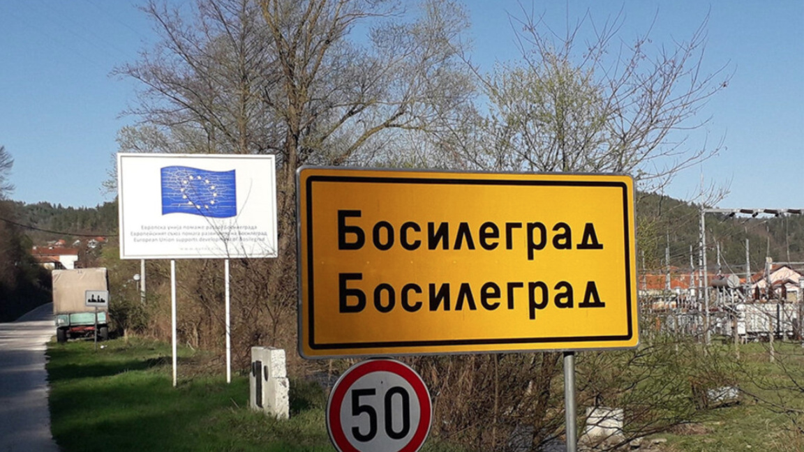 АПС печели изборите в Босилеград със 105 гласа