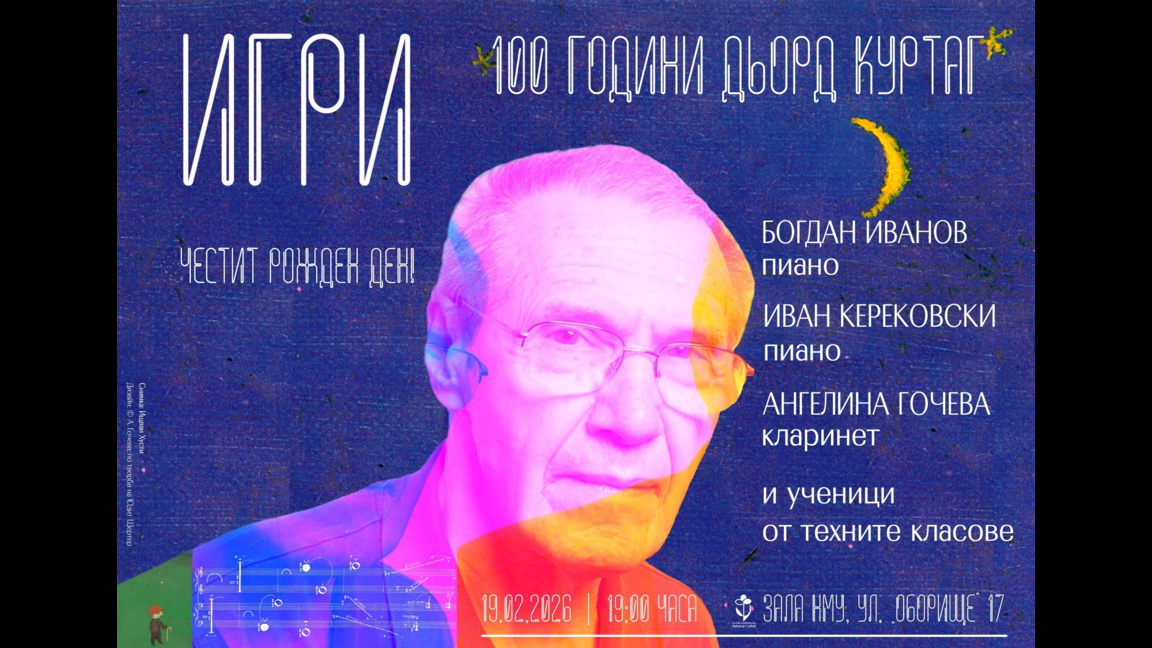 Честват 100-годишнината на Дьорд Куртаг с концерт