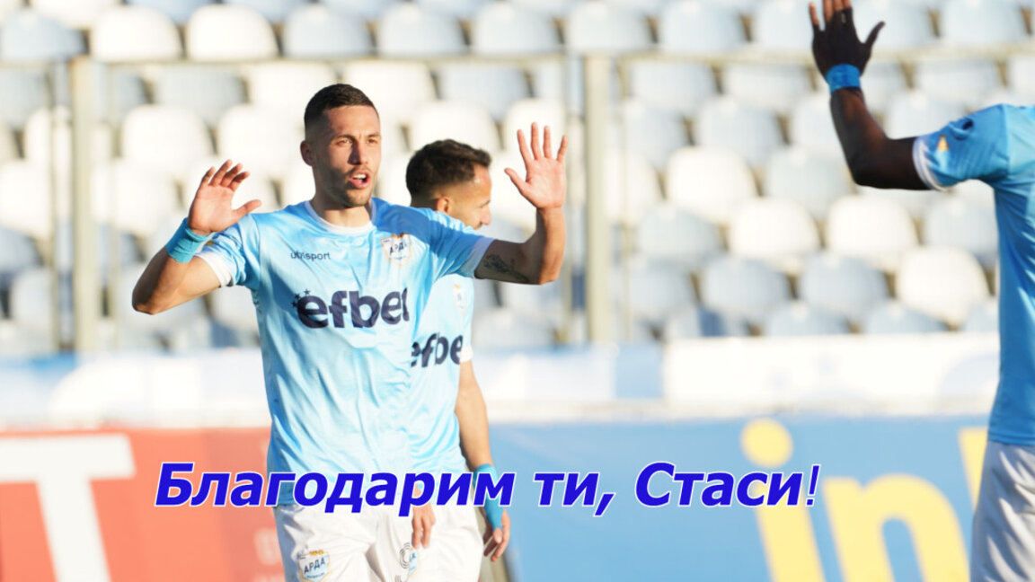 Станислав Иванов премина в Лудогорец след над 90 мача с екипа на Арда