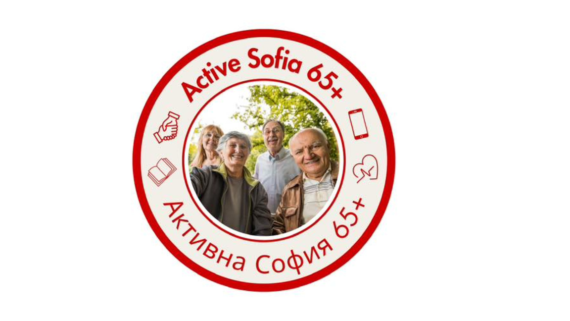 Възрастта като възможност: мисията на "Активна София 65+"