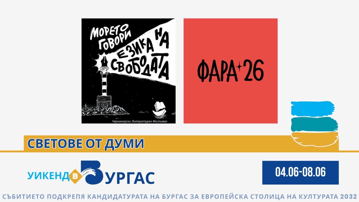 Културни фестивали, концерти и мащабни спортни събития предстоят в Бургас