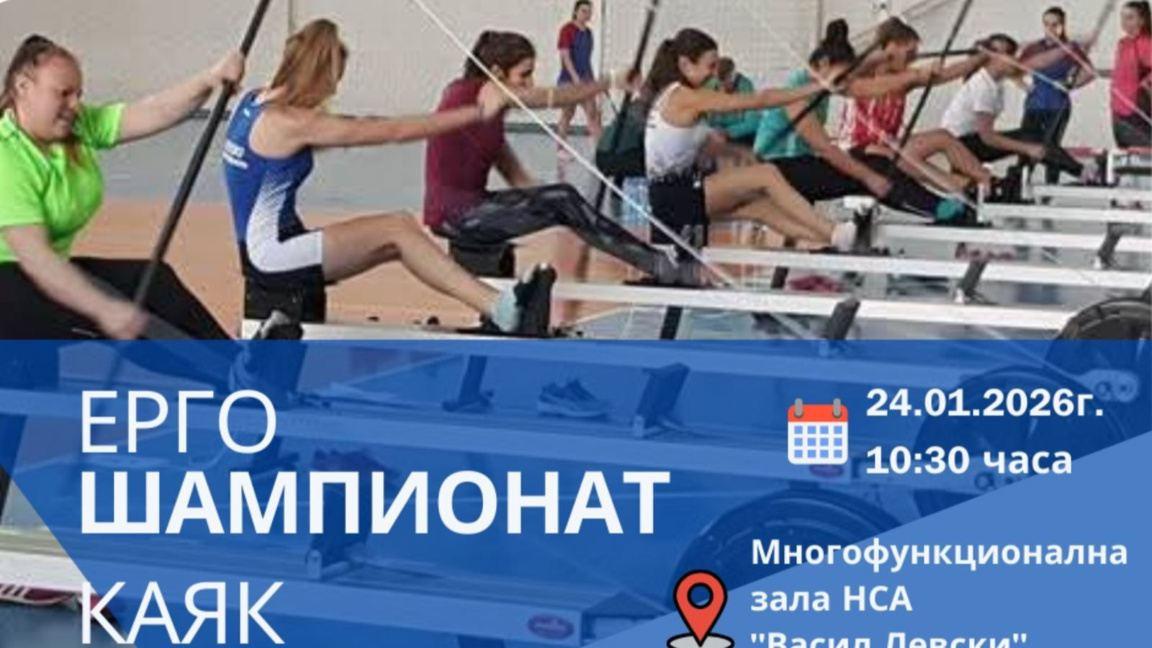 10 състезатели от Видин ще мерят сили на националния Ерго-шампионат по каяк