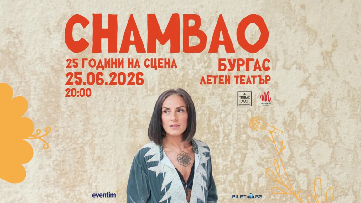 "Chambao" отбелязва 25 години на сцената с концерт в Бургас