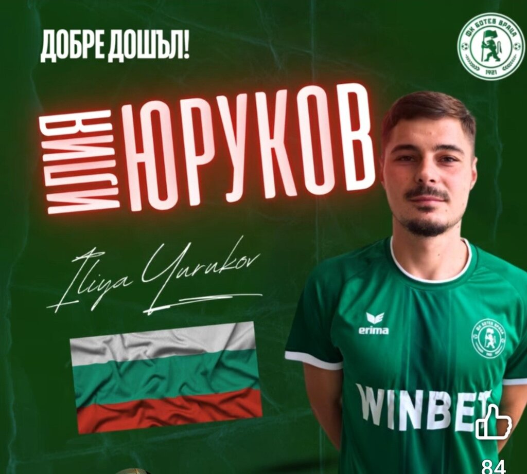 "Ботев" привлече още един опитен халф