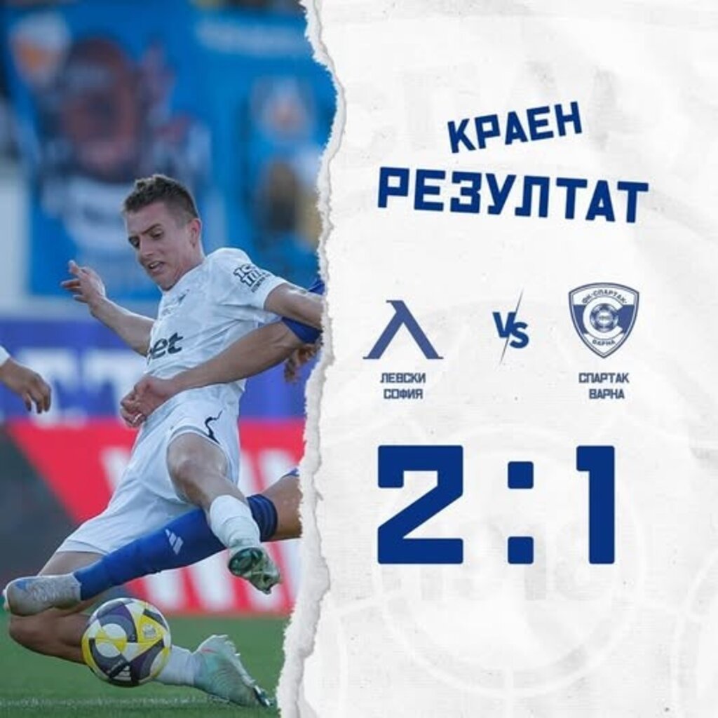 "Спартак"- Варна не успя срещу "Левски"