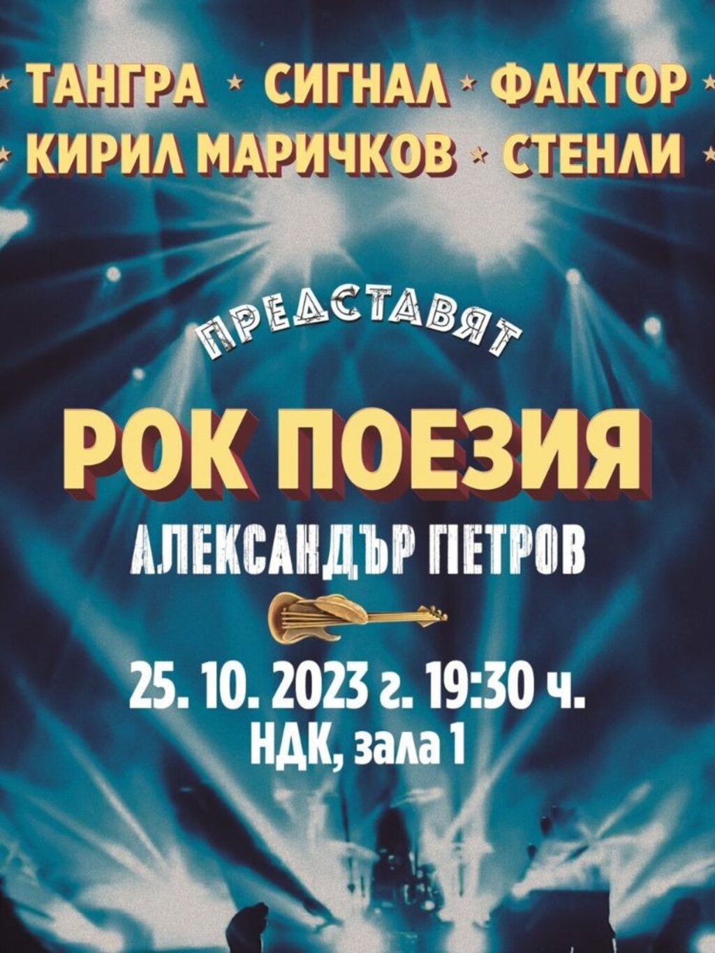 Рыцарь рок-поэзии Александр Петров празднует "концертом, который не повторится"