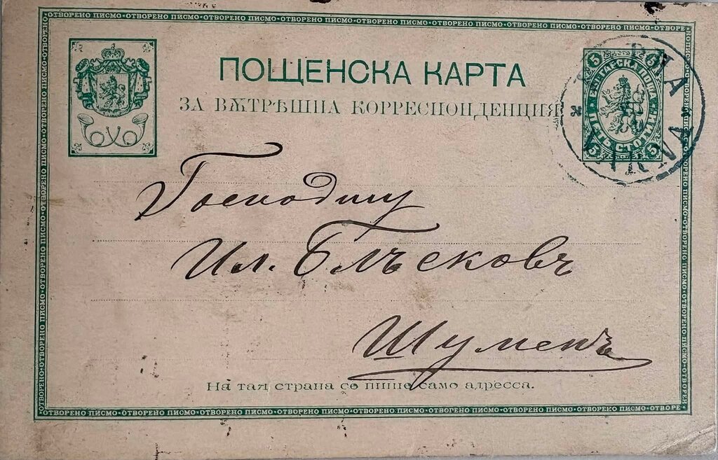 Шуменец дари ценен исторически документ