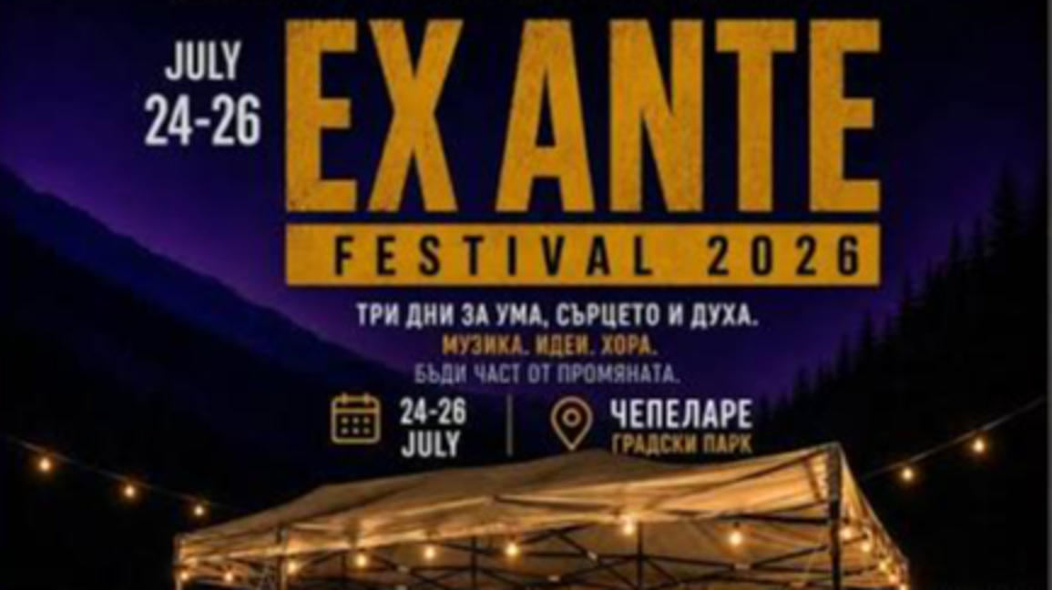 Ex ANTE FEST започва в Чепеларе