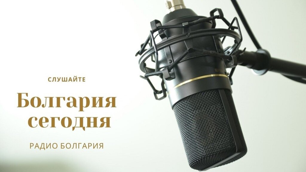 Болгария сегодня - 1 августа 2025 г.