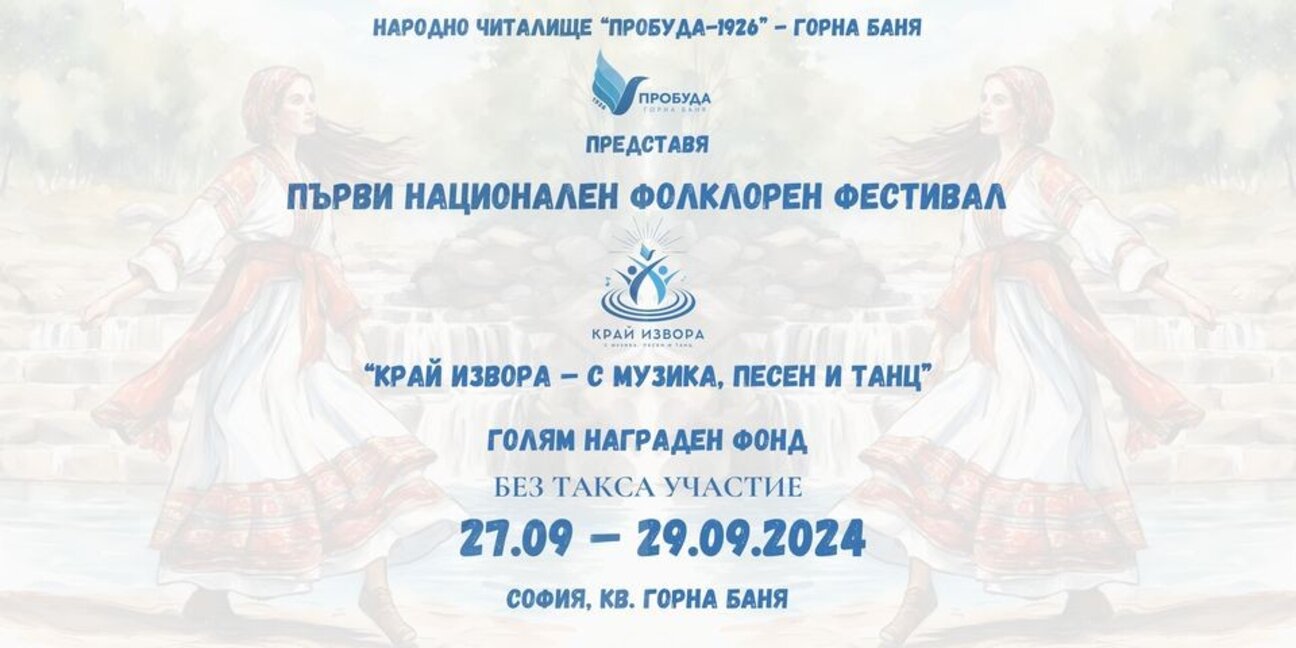 Фолклор до извора