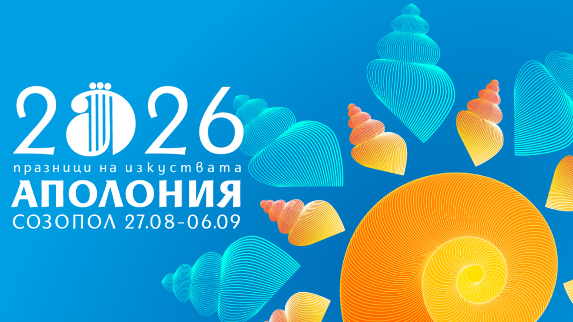 В Созополе откроется фестиваль искусств «Аполлония-2026»