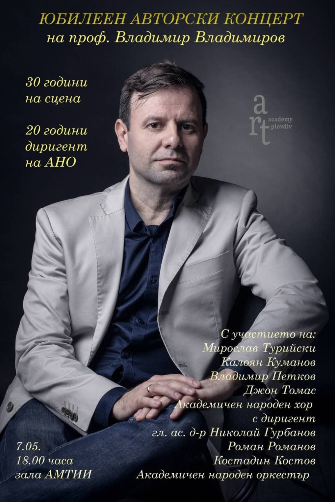Юбилеен концерт на Владимир Владимиров
