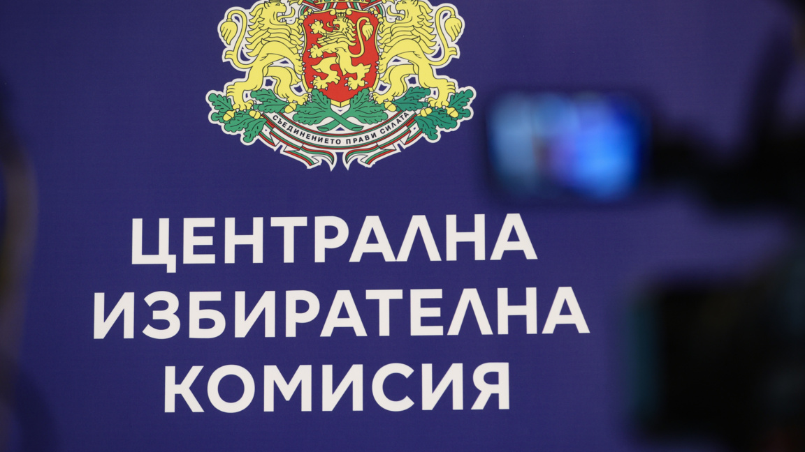 ЦИК гледа 105 жалби и сигнали с еднакъв предмет