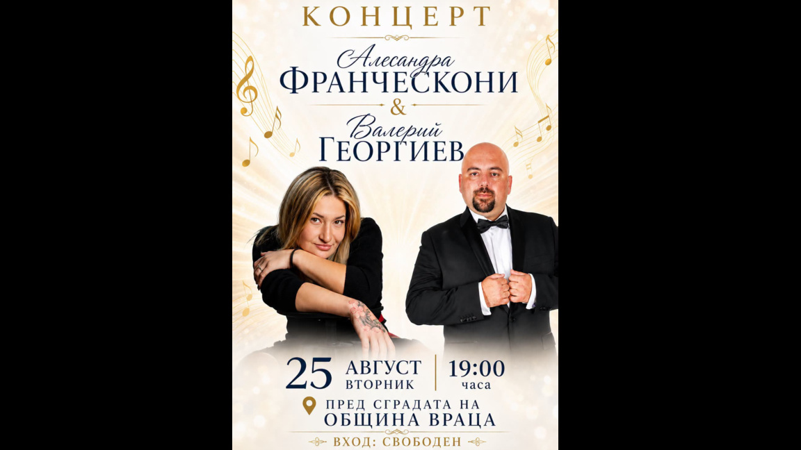 Концерт с кауза във Враца