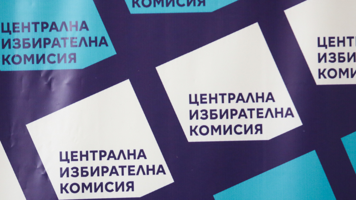 ЦИК реши секретарят на РИК - Ловеч да бъде заменен