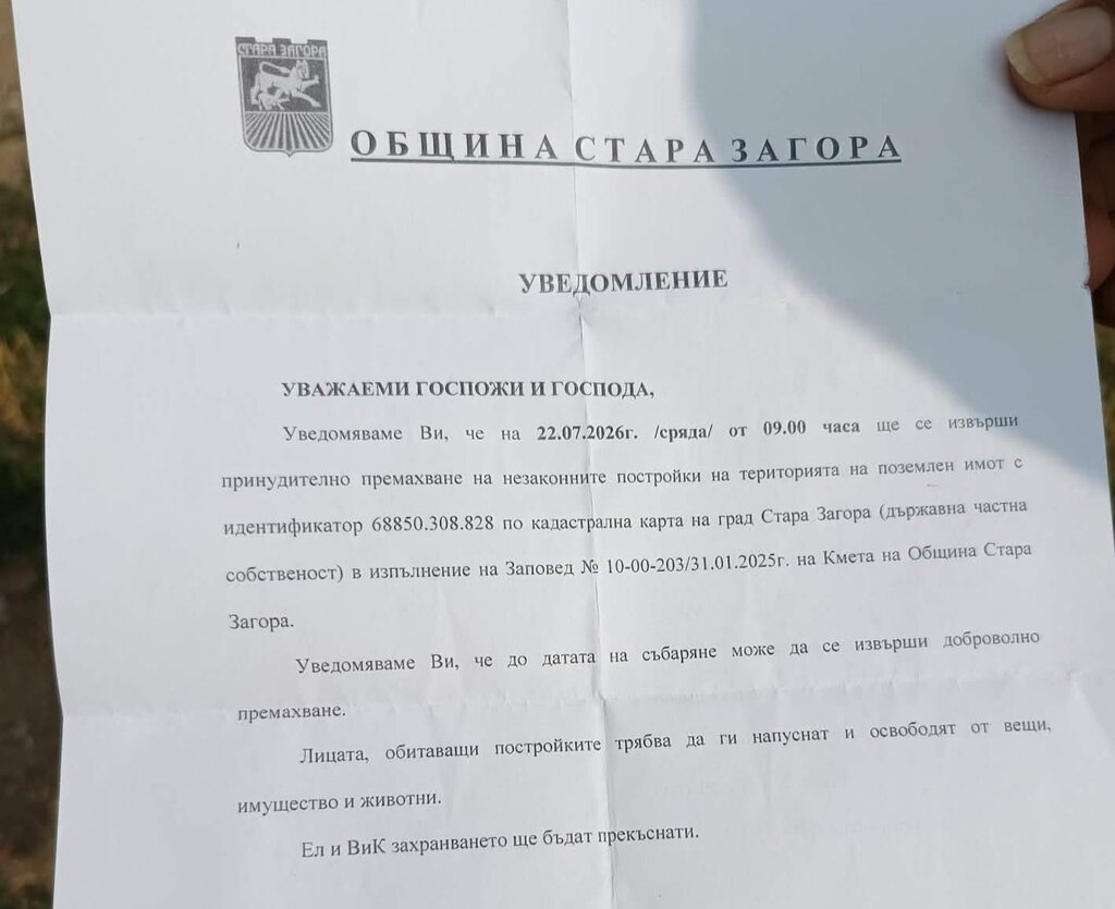 Премахват незаконни къщи в старозагорския квартал „Лозенец“