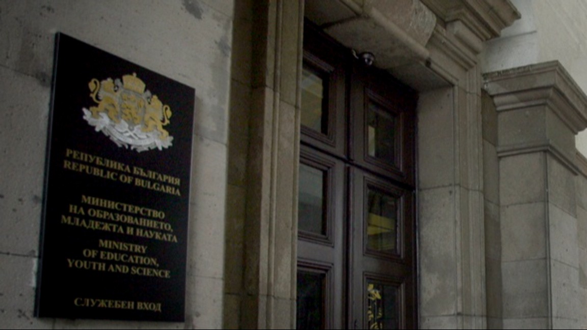 Министерство на образованието и науката