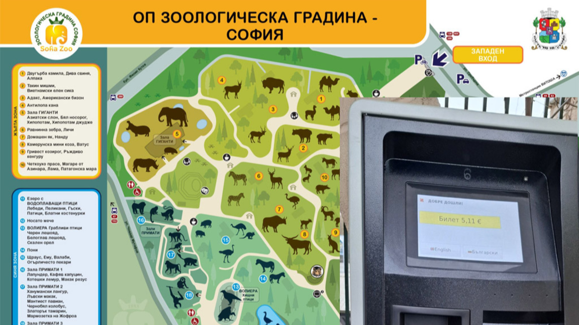 Посетители в Зоопарка вече могат да си купят билет от автомати