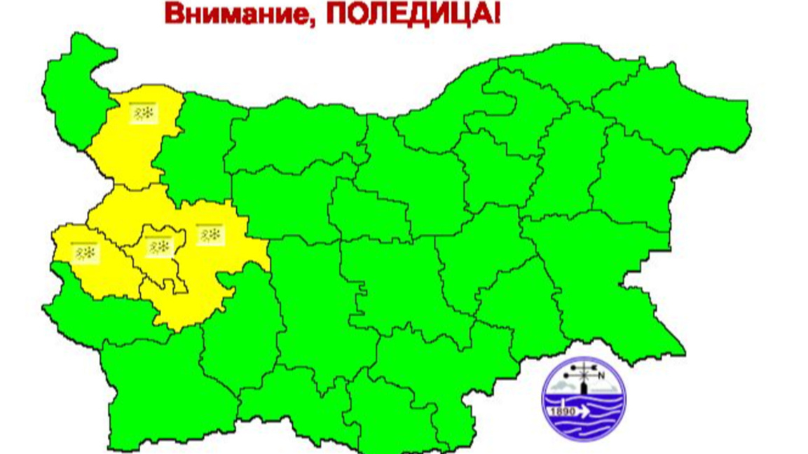 Поледици се очакват в 4 области на страната