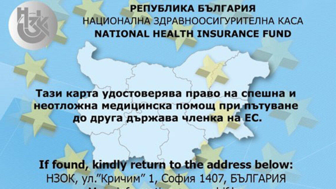 Европейска здравноосигурителна карта – как жителите от малките селища да улеснят издаването й