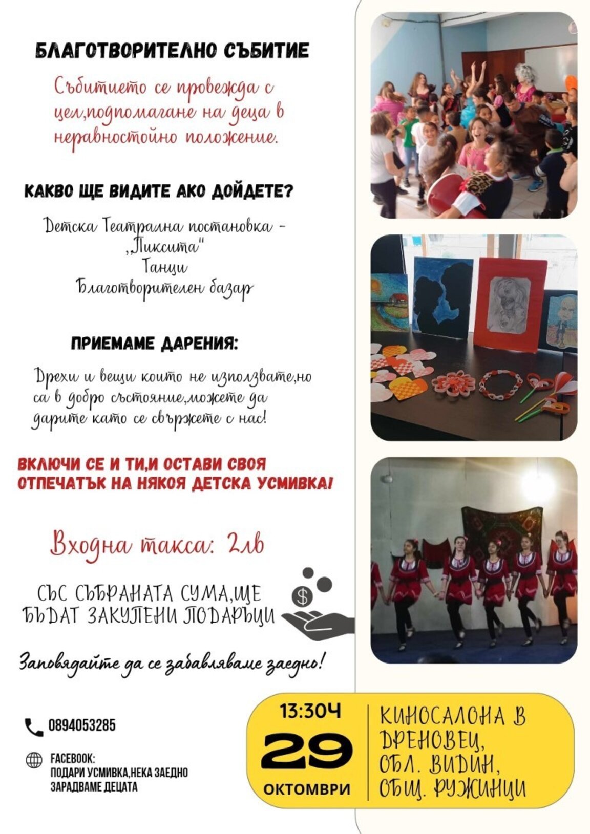 Ученици организират благотворителен базар и спектакъл в Дреновец