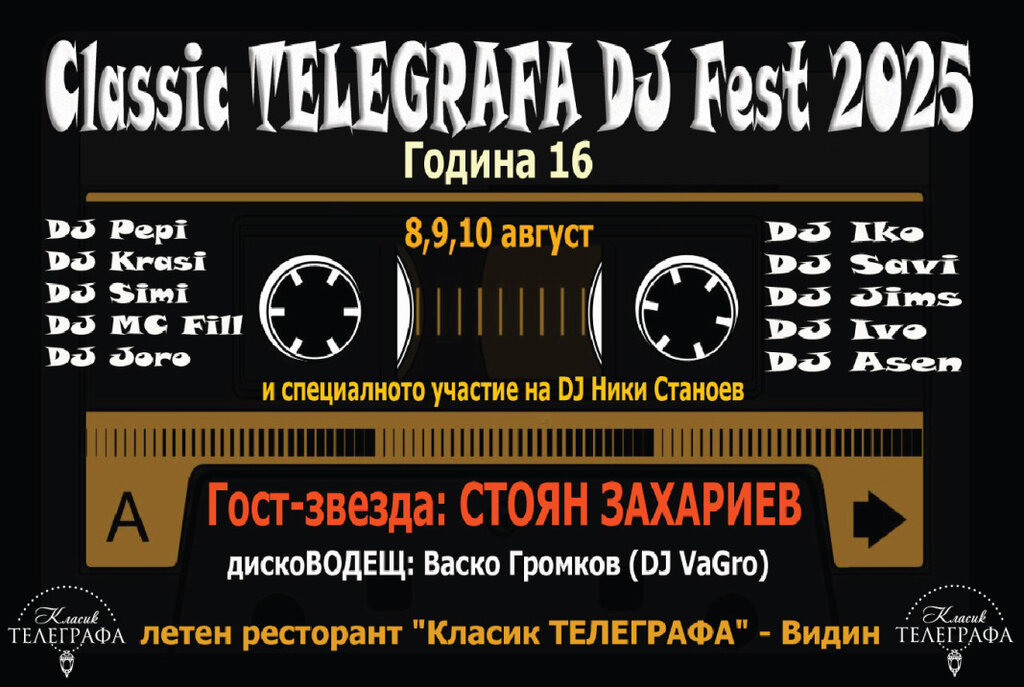 Стоян Захариев и Ники Станоев стават част от "Classic TELEGRAFA DJ Fest 2025"