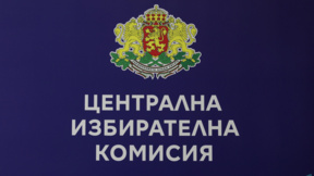 ЦИК прие хронограмата за президентските избори на 25 октомври