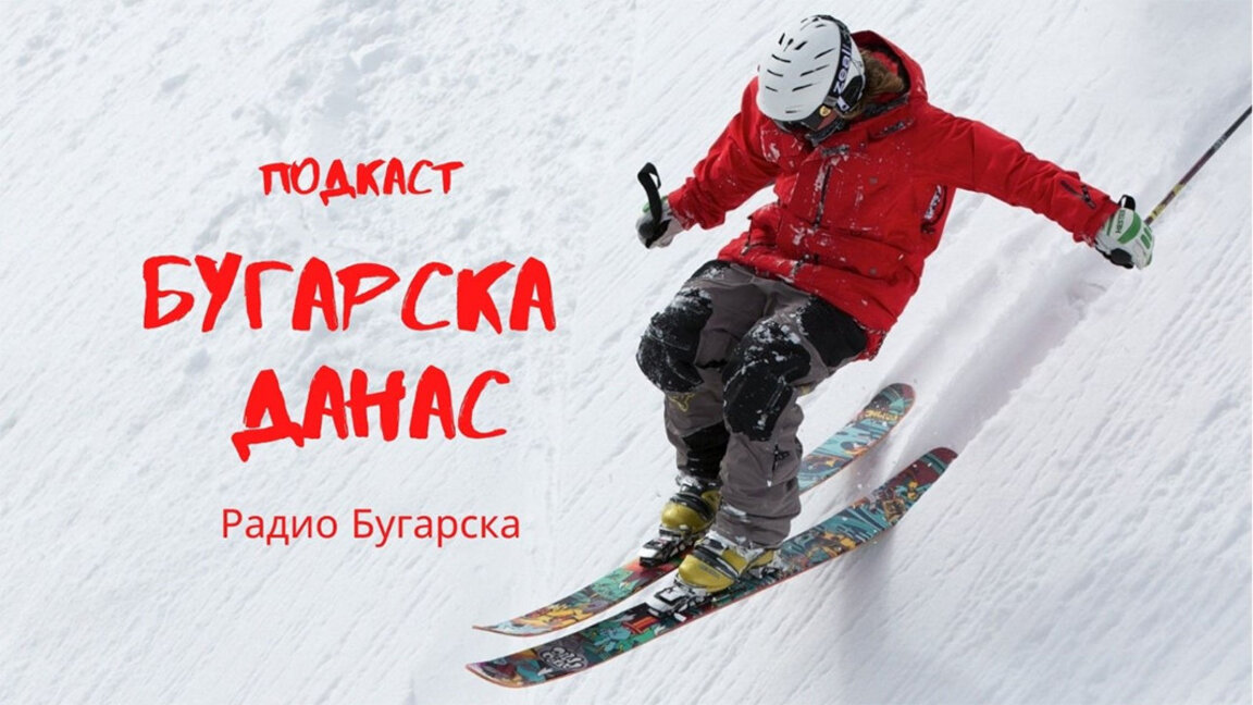 Бугарска данас - 15. јануар 2025.