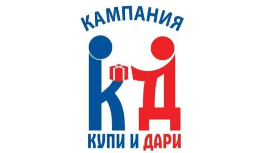 Благотворителната кампания "Купи и Дари" се провежда в Бургас за 17-а година 