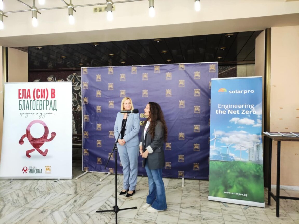 Панаир на кариерата в Благоевград