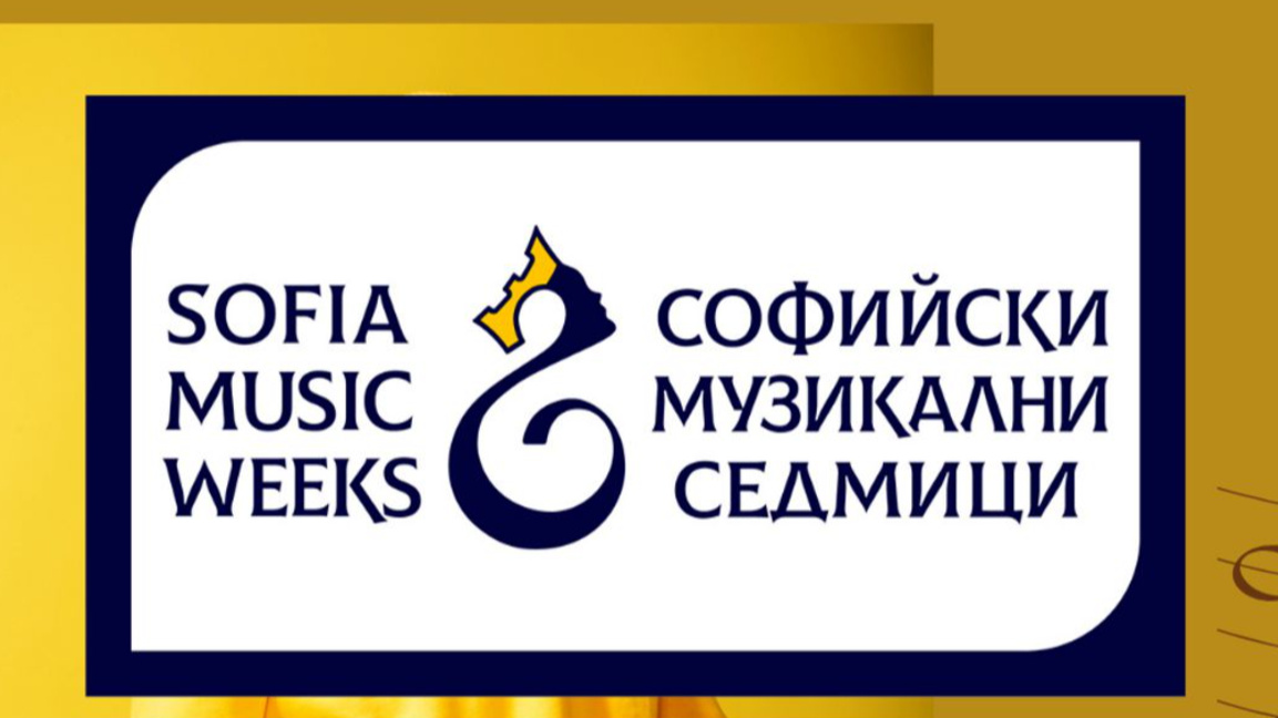 Фестивалът "Софийски музикални седмици" с акценти на 8 юни