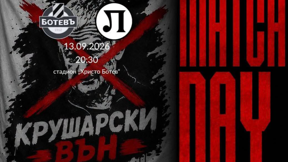 "Черно-белите" привърженици с шествие под мотото "Крушарски вън!"