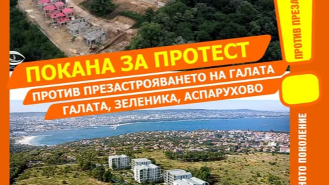 Жители на "Галата", "Аспарухово" и Зеленика на протест против презастрояването