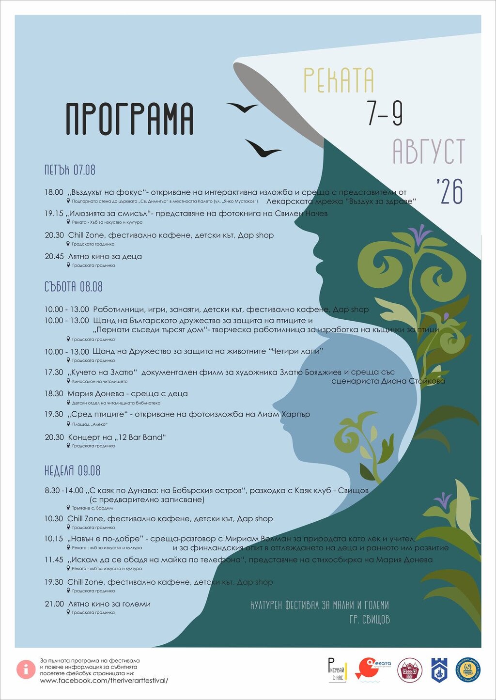 Фестивалът "Реката": 11 години изкуство по брега на Дунав
