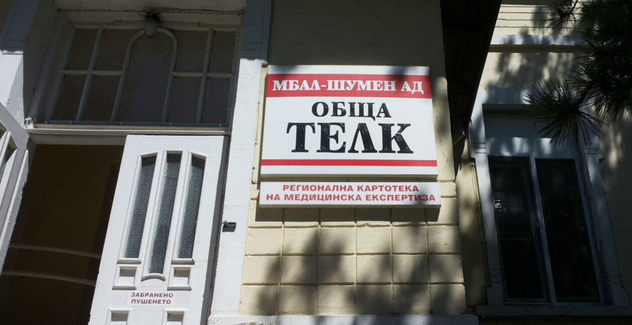 ТЕЛК неволи в Шумен