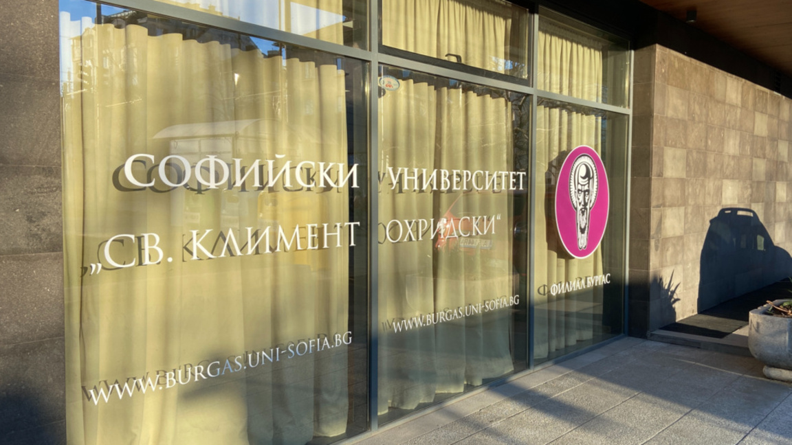 Бургаският филиал на Софийския университет открива учебната година 