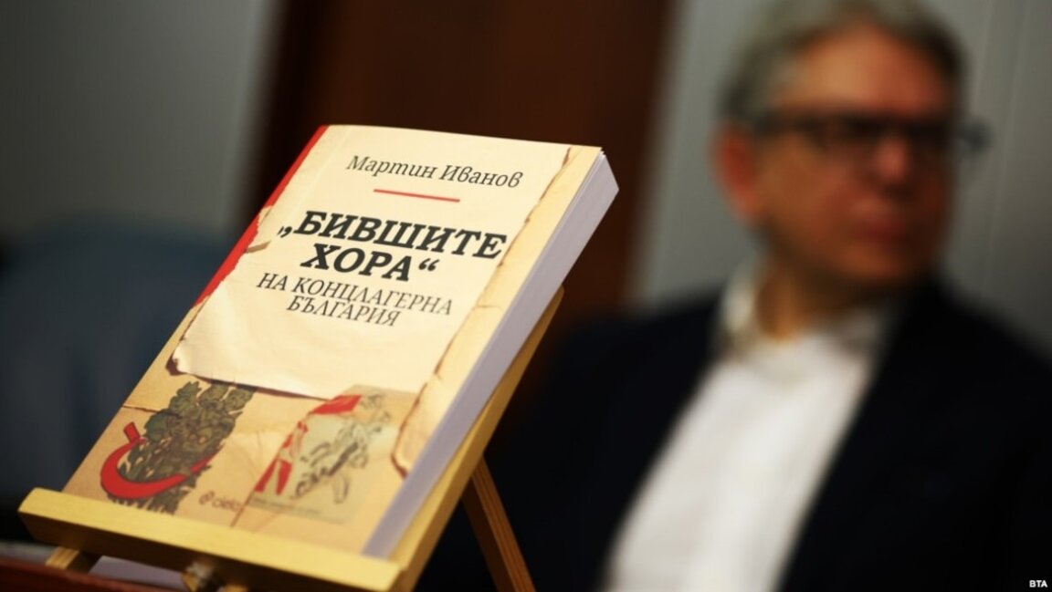 "Бившите хора" през комунизма