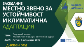 Бургас събира експерти и граждани за по-зелен и устойчив град