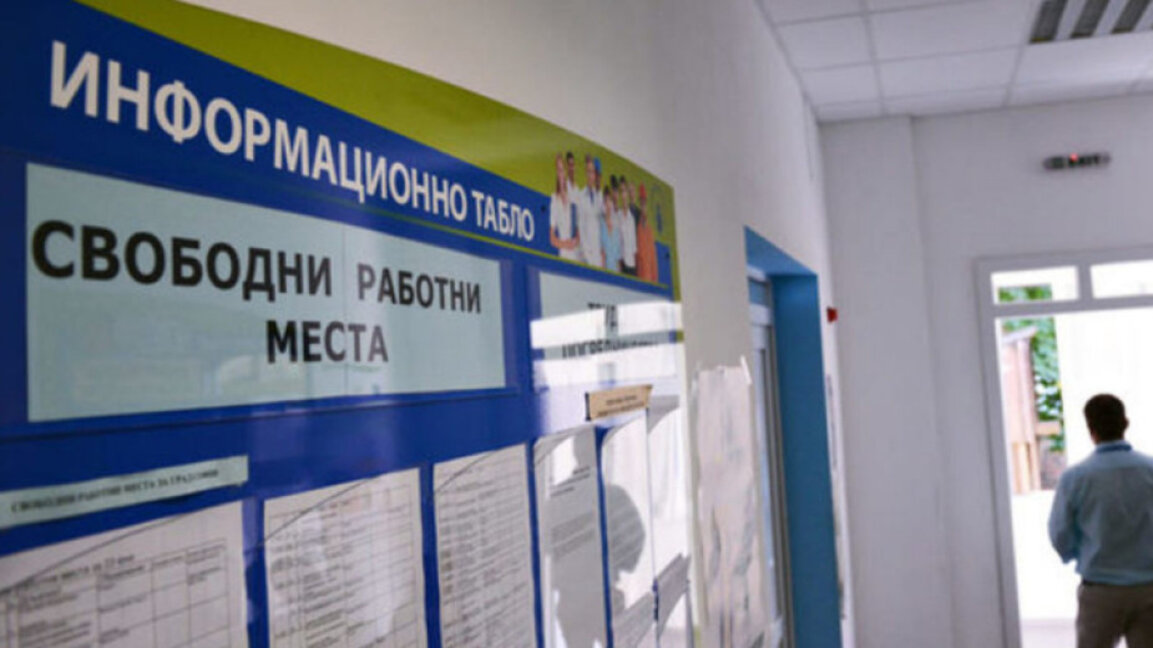 Агенцията по заетостта: Безработицата през октомври е 5,15%