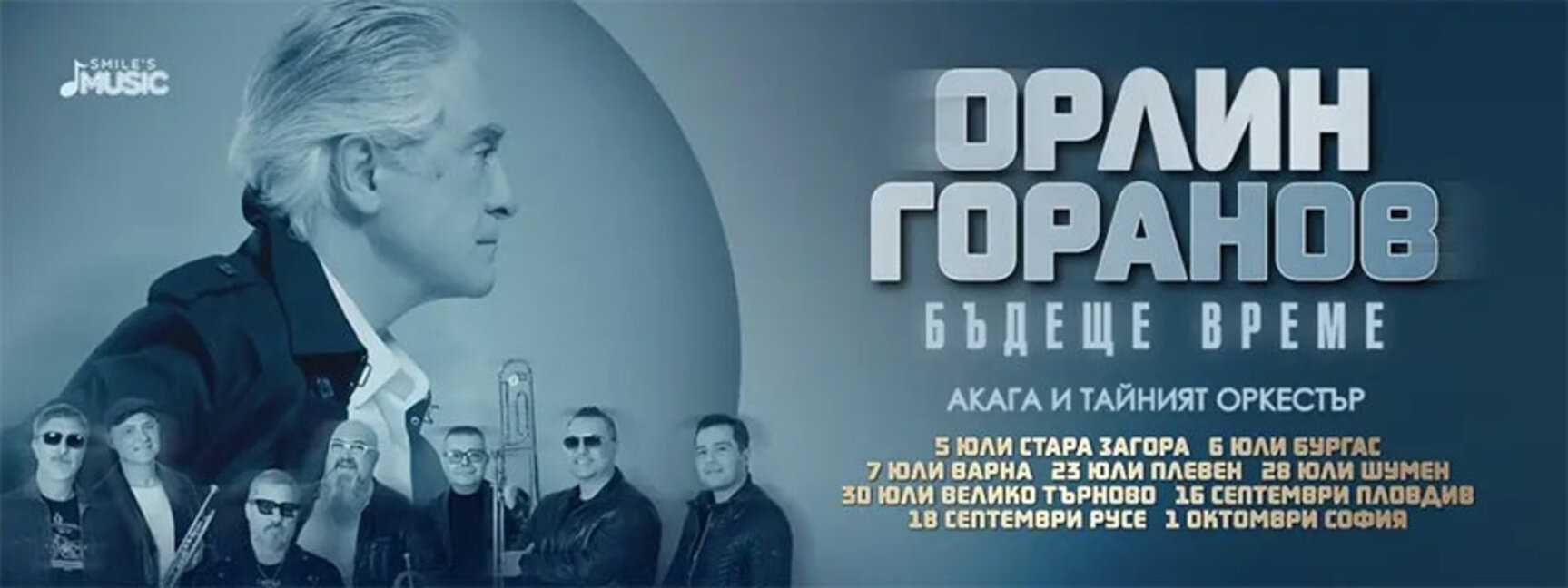 Вижте и чуйте Орлин Горанов с "Акага" в "Бъдеще време"