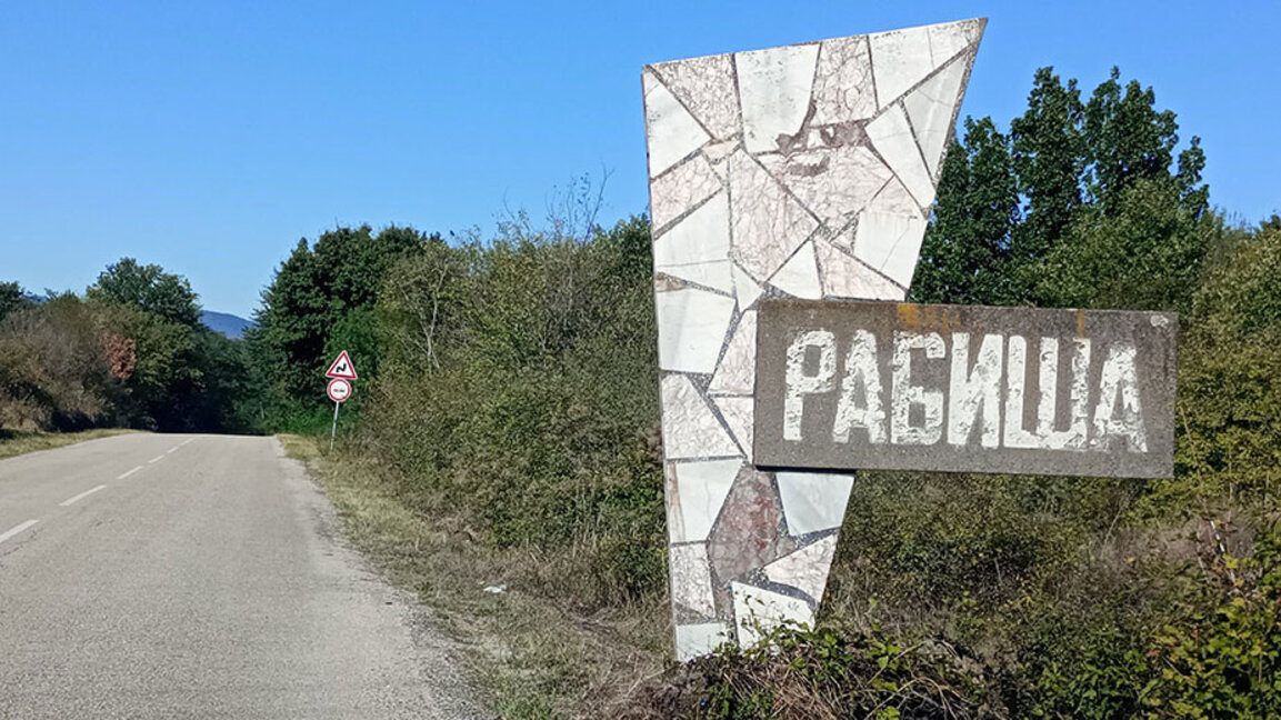 Рабиша, селото в което се живее трудно